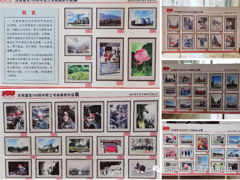 公司舉辦慶祝建黨100周年、清廉企業(yè)建設(shè)職工書(shū)畫(huà)展
