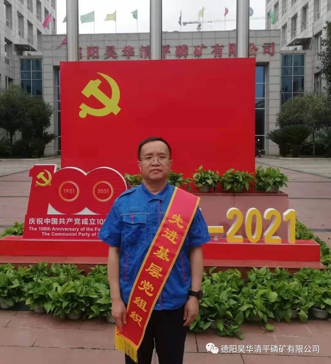 公司黨委榮獲德陽(yáng)市先進(jìn)基層黨組織榮譽(yù)稱(chēng)號(hào)