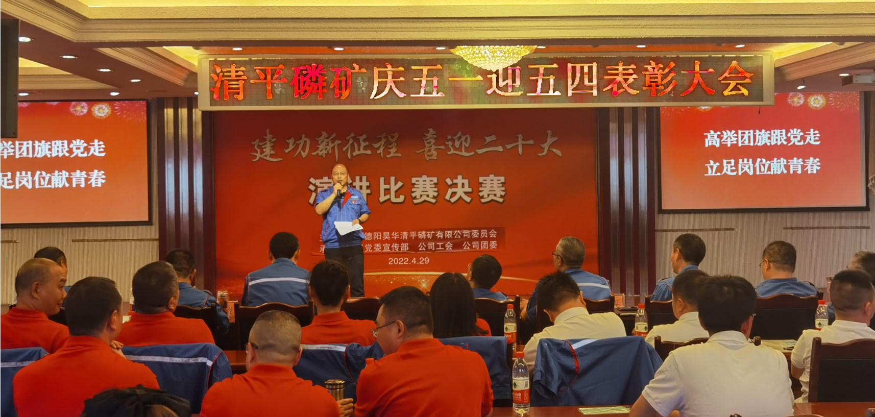 公司舉行慶五一、迎五四慶祝表彰大會(huì)