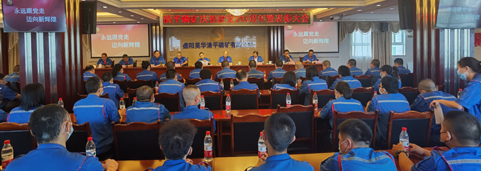 展望新征程 譜寫(xiě)新篇章 —— 公司舉行慶祝建黨101周年暨七一表彰大會(huì)