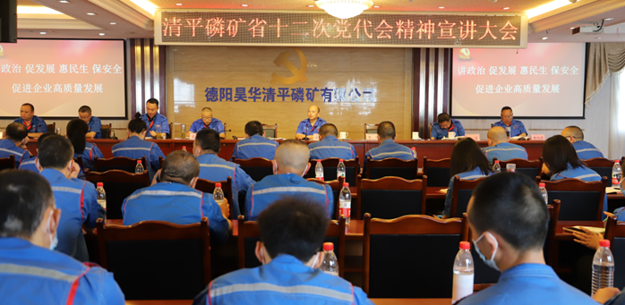 公司舉行習(xí)近平總書(shū)記來(lái)川視察重要指示精神和省十二次黨代會(huì)精神宣講會(huì)