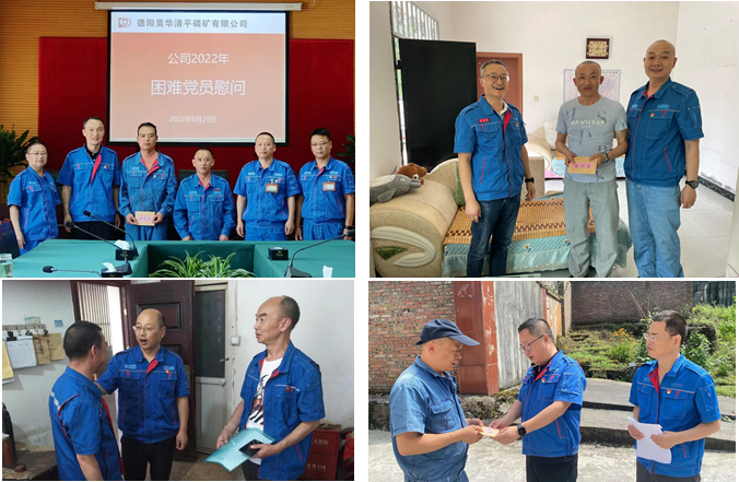 公司黨委開(kāi)展七一困難黨員慰問(wèn)活動(dòng)