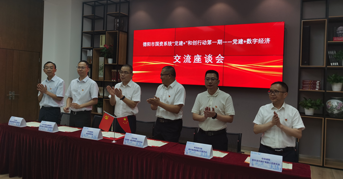 公司參加德陽(yáng)市國(guó)資系統(tǒng)黨建+行動(dòng)座談會(huì)