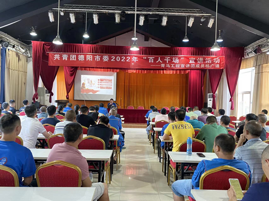 德陽(yáng)團(tuán)市委青馬工程學(xué)員作主題宣講