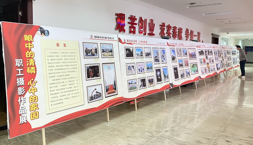 公司開(kāi)展“眼中的清磷 心中的家園”職工攝影展