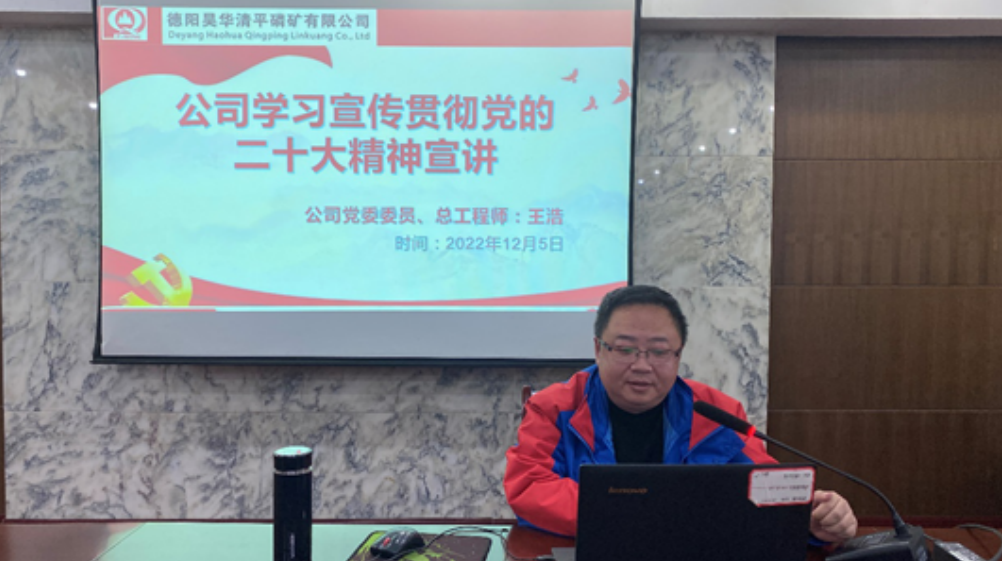 公司二十大精神宣講在礦業(yè)分公司舉行