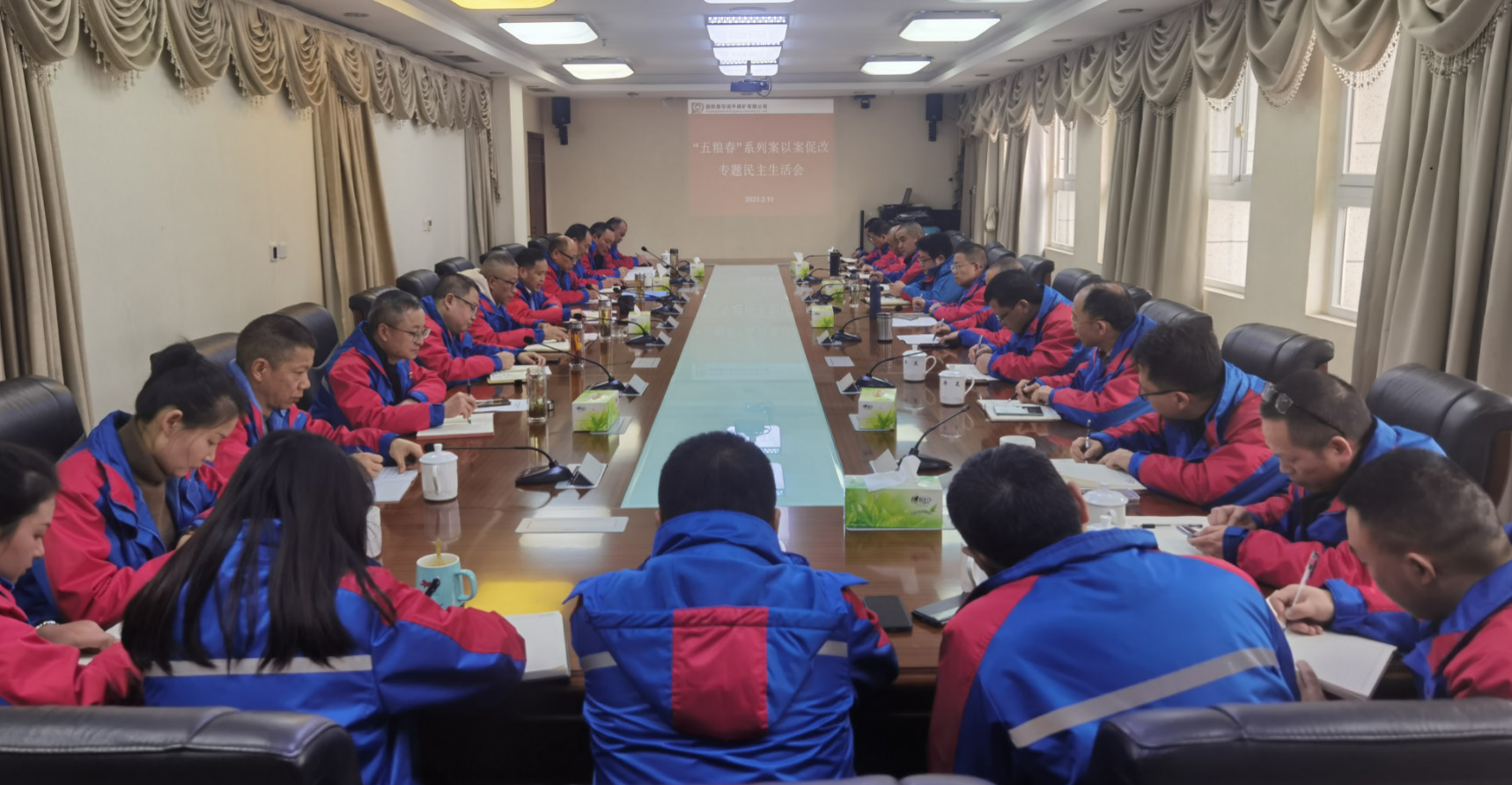 公司召開(kāi)“五糧春”系列案 以案促改專(zhuān)題民主生活會(huì)