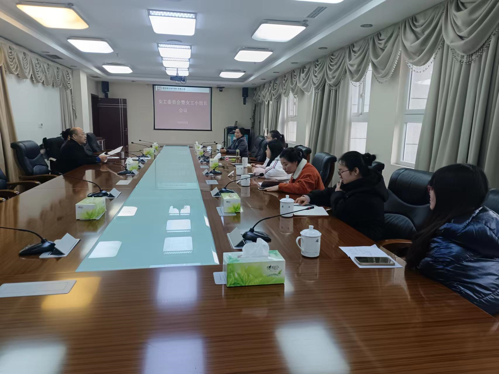 公司工會(huì)召開(kāi)女工委員會(huì)暨女工小組長(zhǎng)會(huì)議