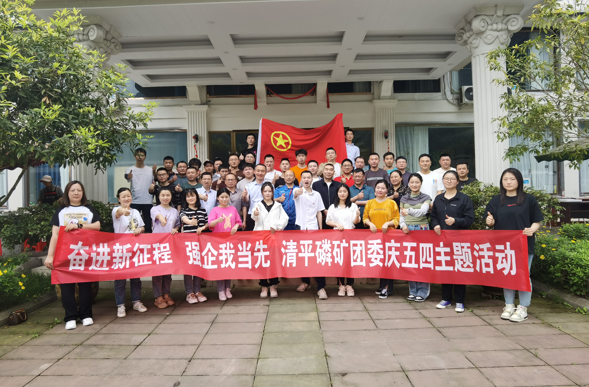 奮進(jìn)新征程 強(qiáng)企我當(dāng)先——公司團(tuán)委舉行慶祝五.四青年節(jié)活動(dòng)