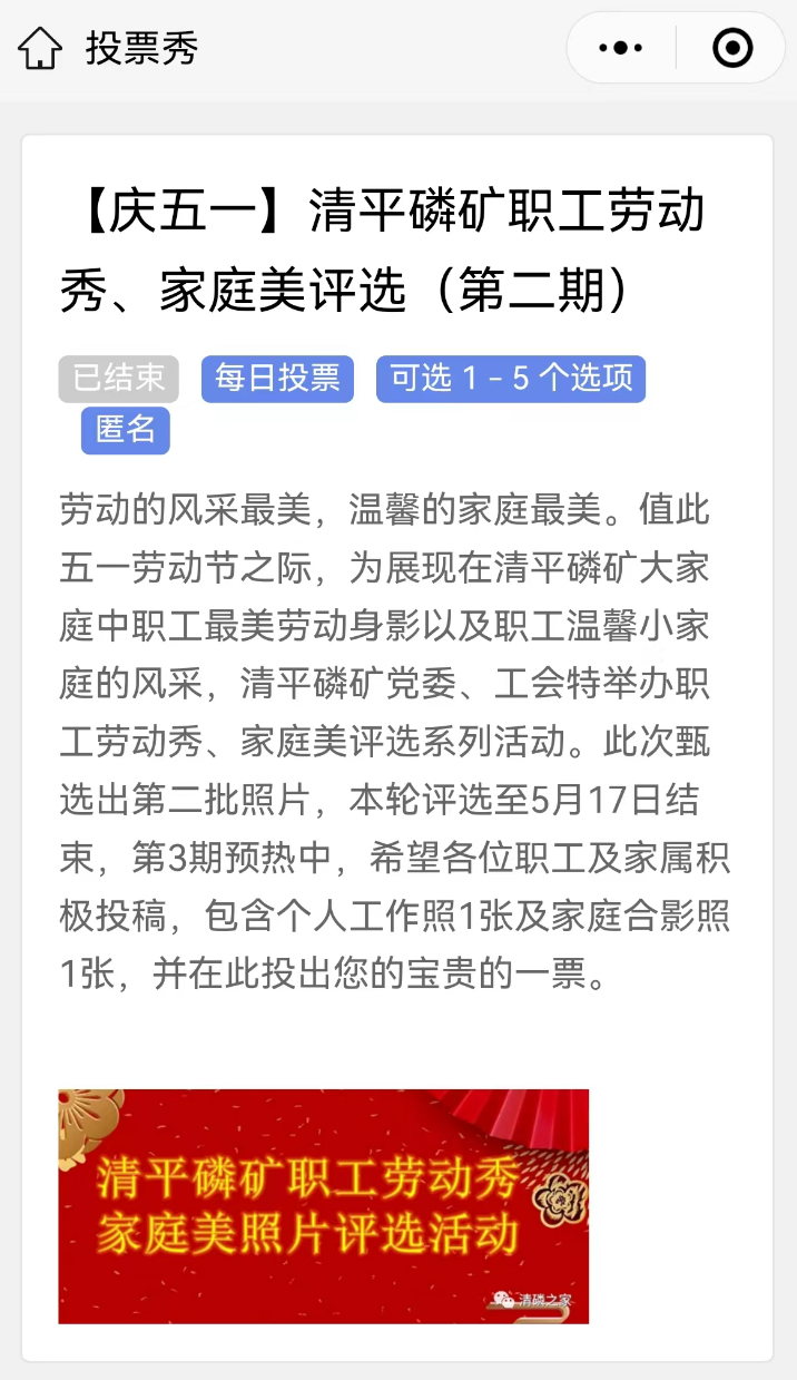 公司工會(huì)開(kāi)展職工勞動(dòng)秀家庭美照片評(píng)選活動(dòng)    