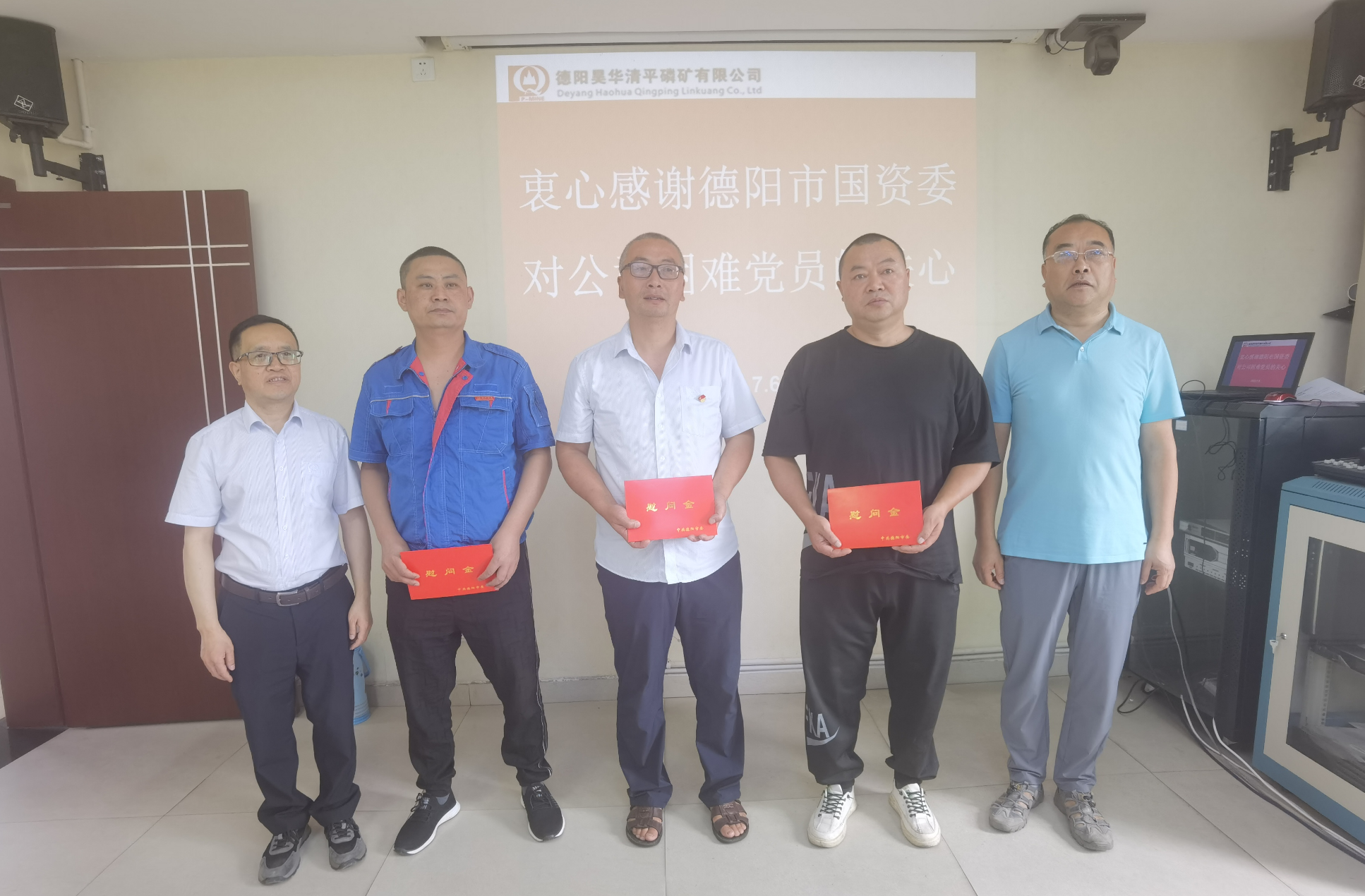 德陽(yáng)市國(guó)資委到公司慰問(wèn)困難黨員