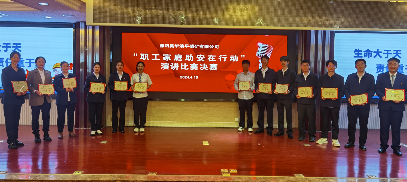 公司舉辦“職工家庭助安在行動(dòng)”演講比賽