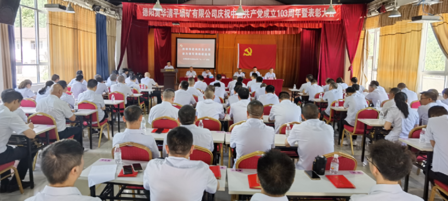 公司黨委召開(kāi)慶祝中國(guó)共產(chǎn)黨成立103周年暨“七一”表彰大會(huì)