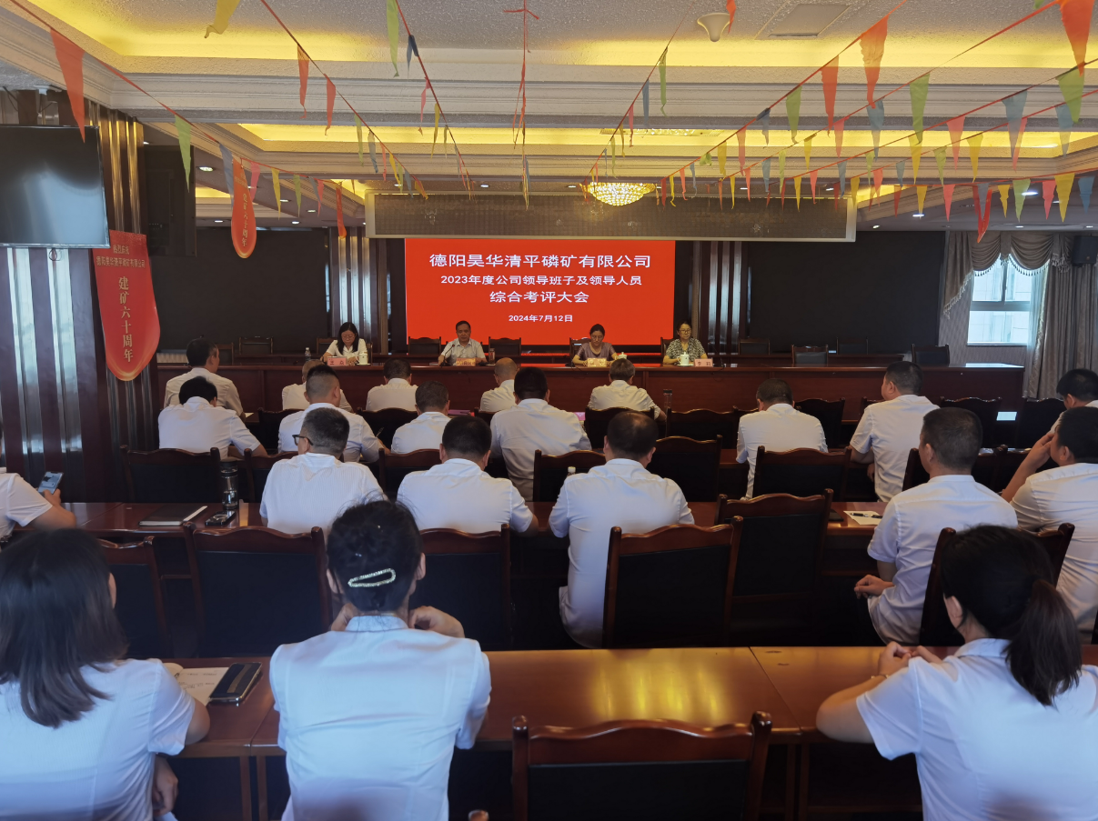 德陽(yáng)市國(guó)資委對(duì)公司領(lǐng)導(dǎo)班子進(jìn)行年度考評(píng)