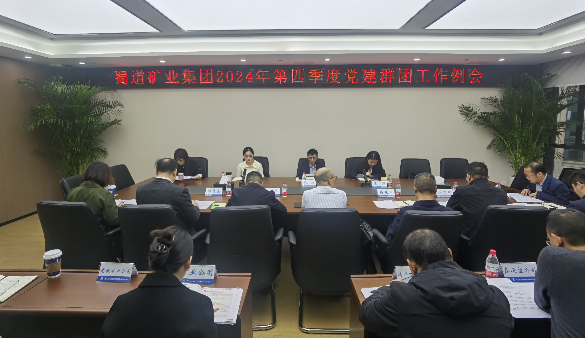 公司參加蜀道礦業(yè)集團(tuán)人力資源及黨建群團(tuán)工作會(huì)