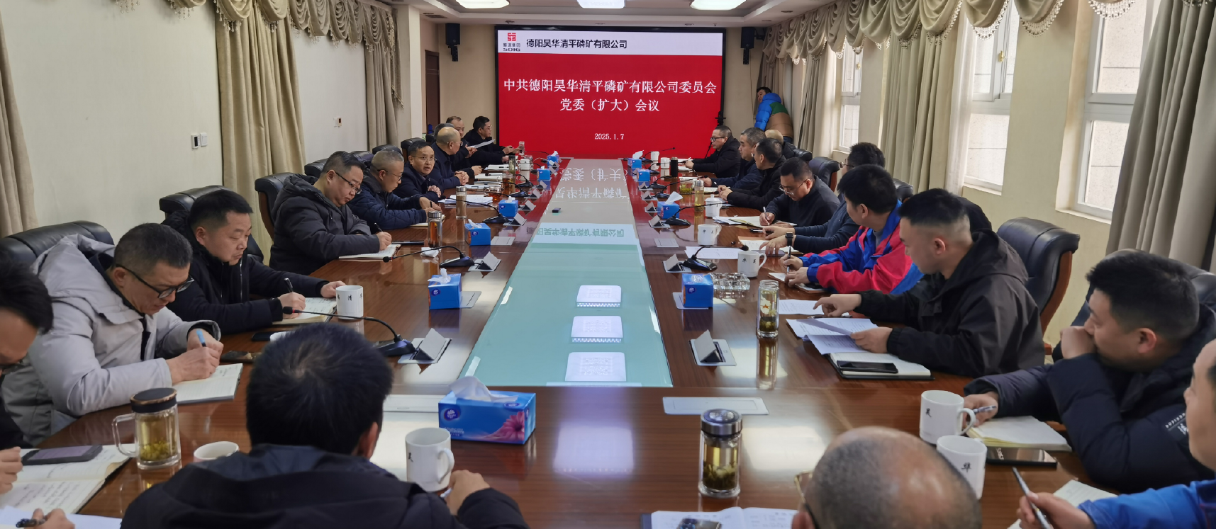 公司召開(kāi)2025年首次黨委（擴(kuò)大）會(huì)議