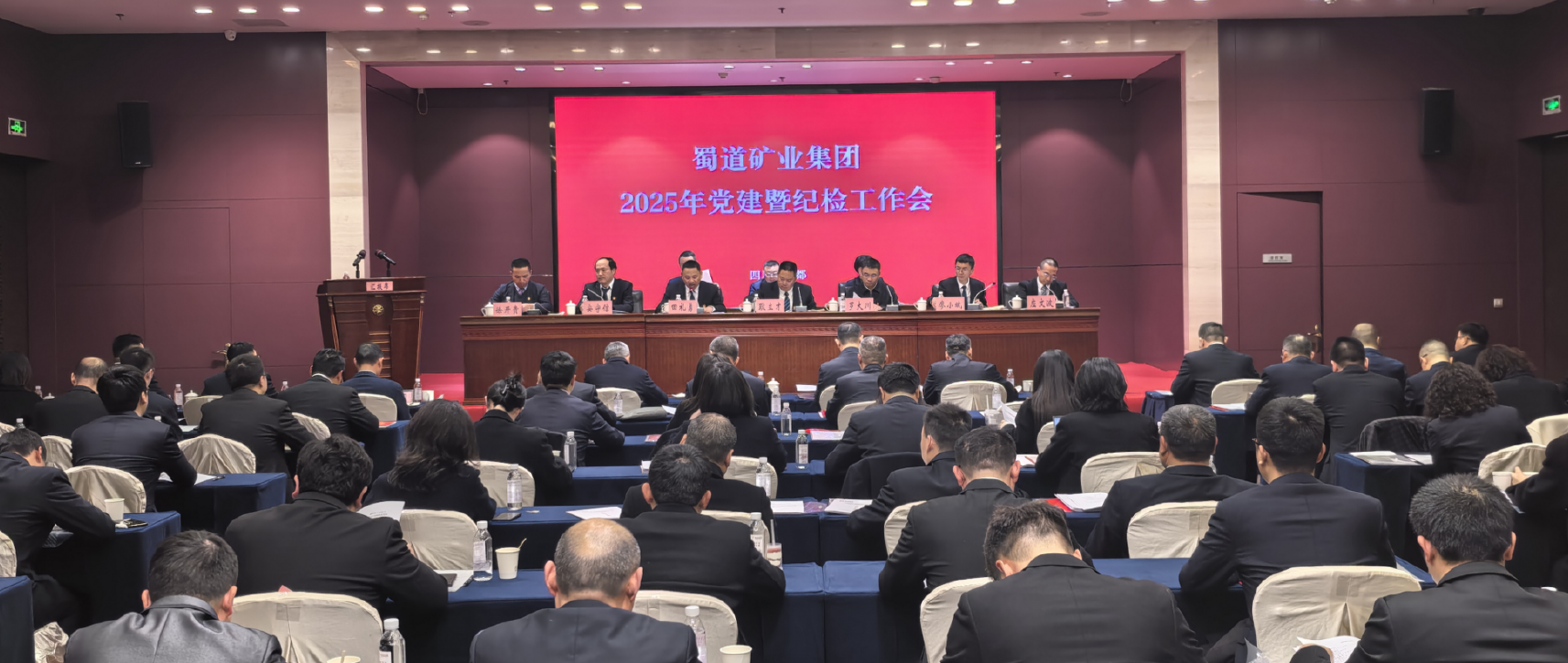 公司參加蜀道礦業(yè)集團(tuán)2025年黨建暨紀(jì)檢工作會(huì)及工會(huì)代表大會(huì)
