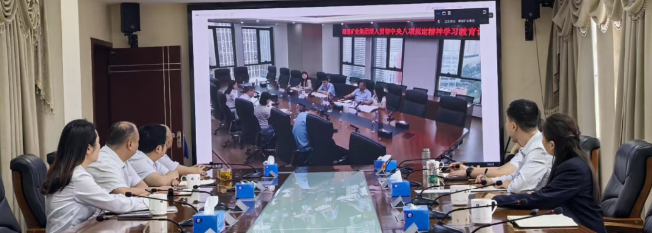 公司參加蜀道礦業(yè)集團(tuán)學(xué)習(xí)教育調(diào)度會(huì)