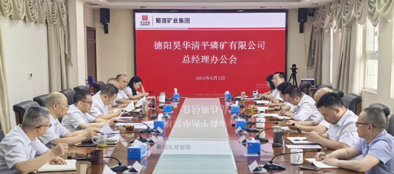 公司召開(kāi)總經(jīng)理辦公會(huì)